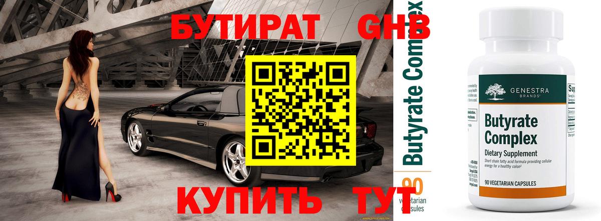 Бутират GHB Нижний Новгород