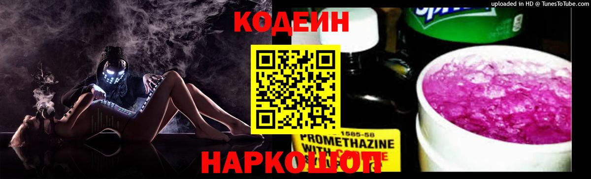 Кодеин напиток Lean (лин) Нижний Новгород