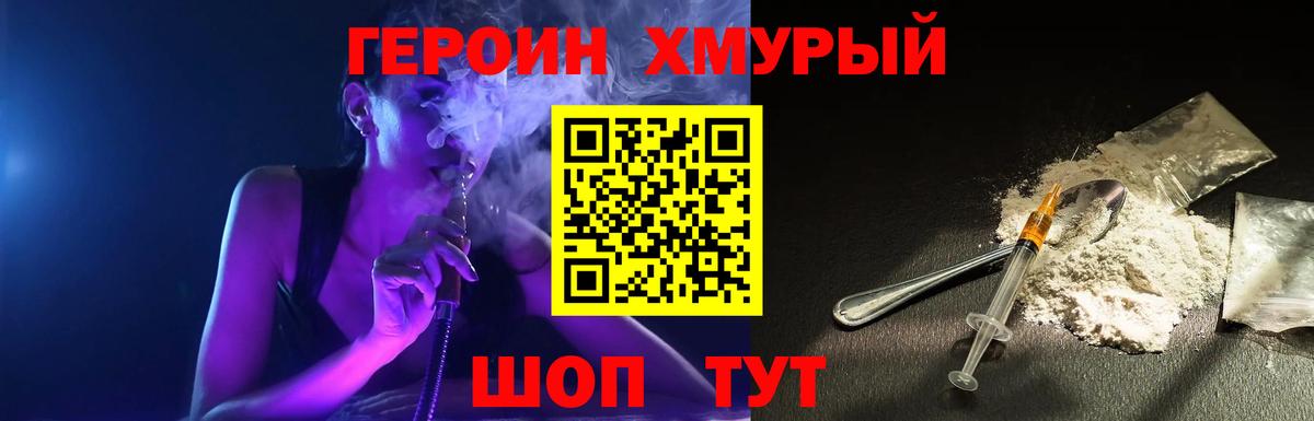 Героин Heroin Нижний Новгород