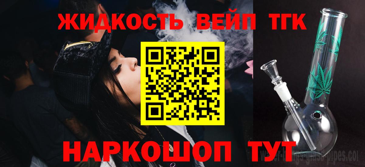 Дистиллят ТГК вейп Нижний Новгород